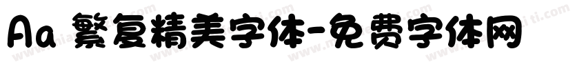 Aa 繁复精美字体字体转换